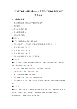 必修三同步练习：4.2《区域工业化与城市化──以我国珠江三角洲地区为例》2 Word版含答案.doc