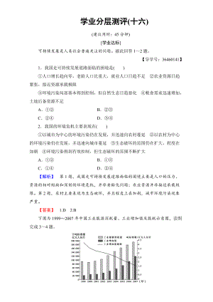 2016-2017学年高中地理人教版必修二学业分层测评：学业分层测评16 Word版含解析.doc