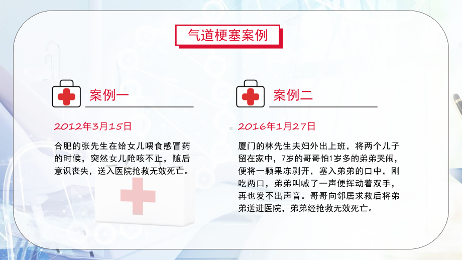 气道梗阻海姆里克腹部冲击法讲课PPT课件.pptx_第2页