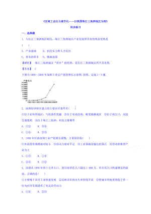 高中地理人教版必修3同步练习 第四章 第二节 区域工业化与城市化──以我国珠江三角洲地区为例1 .doc