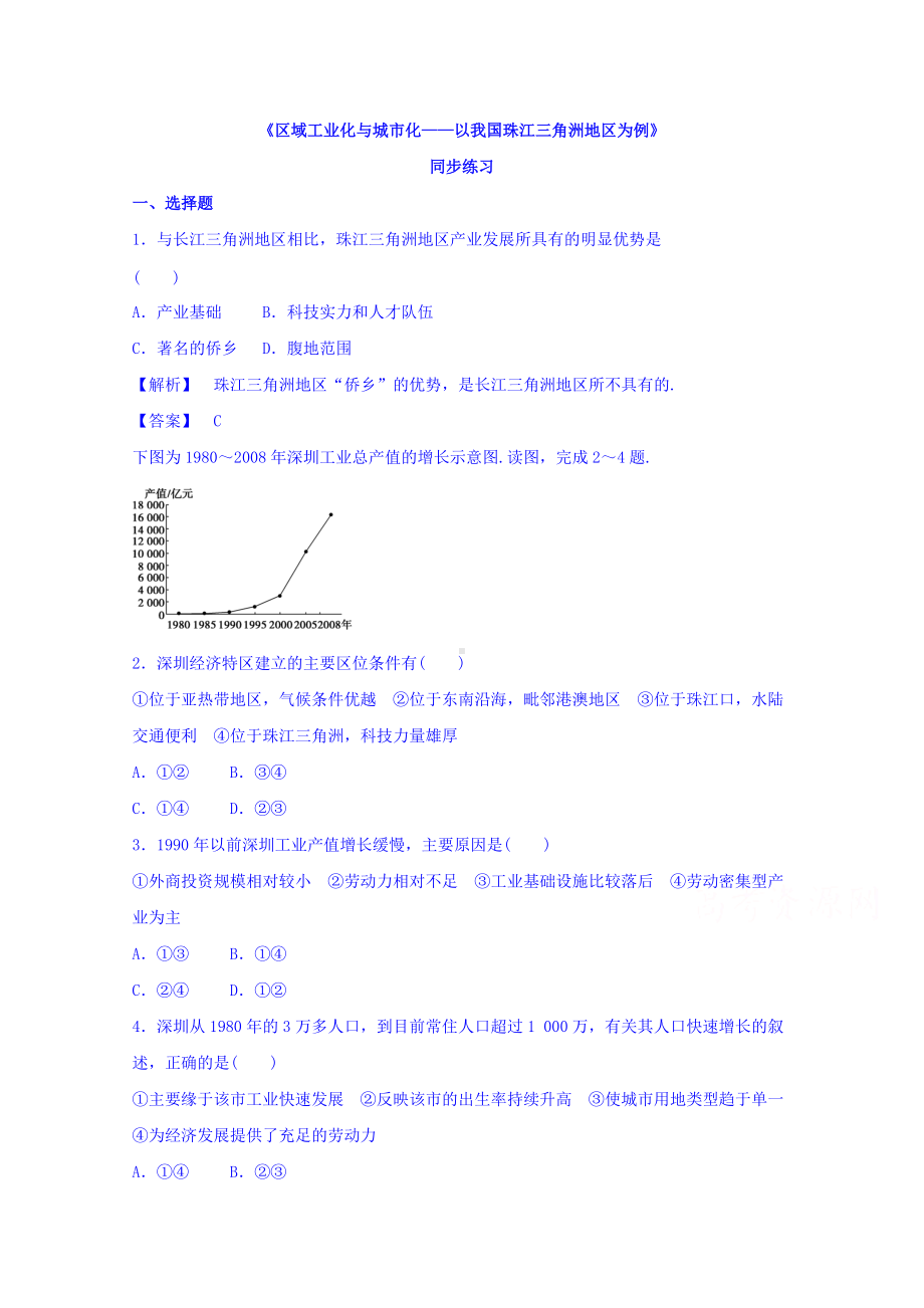 高中地理人教版必修3同步练习 第四章 第二节 区域工业化与城市化──以我国珠江三角洲地区为例1 .doc_第1页