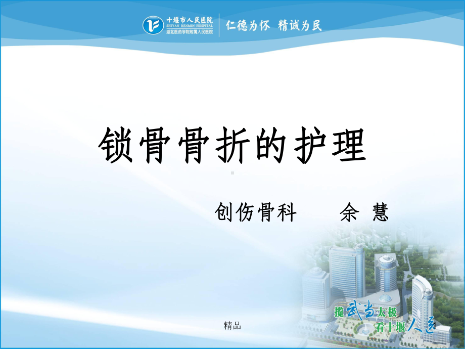 锁骨骨折完整ppt课件.ppt_第1页