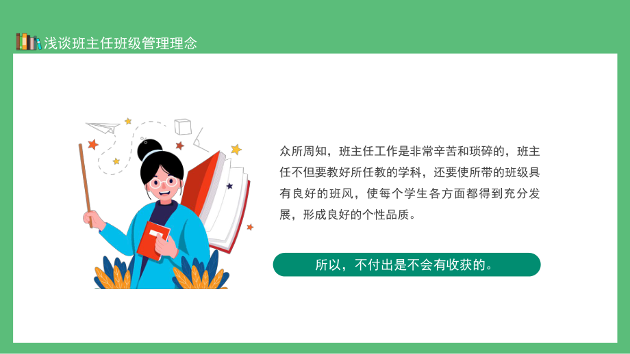 浅谈班主任班级管理理念讲课PPT课件.pptx_第3页