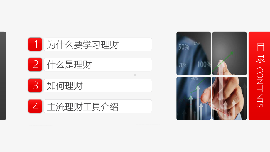 金融理财知识宣讲保险产说会财务管理知识讲课PPT课件.pptx_第2页