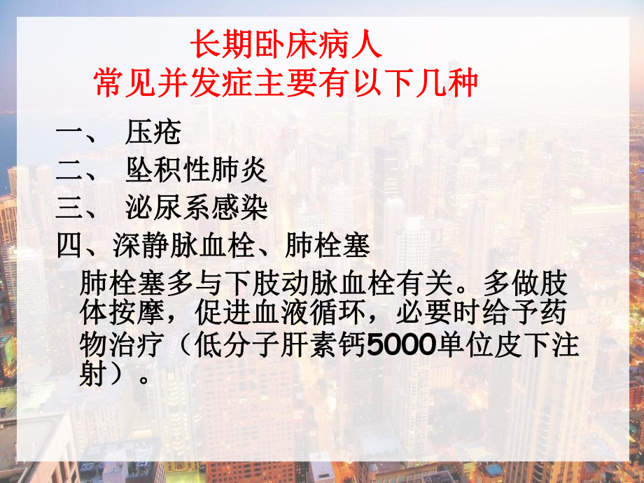 骨科长期卧床病人常见并发症的预防及护理-PPT课件.ppt_第2页