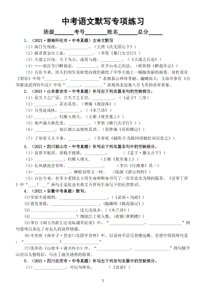 初中语文部编版中考复习默写专项练习6（2021中考真题12道）（附参考答案和解析）.doc