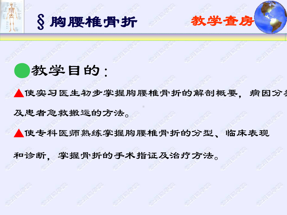 胸腰椎骨折PPT课件.ppt_第2页