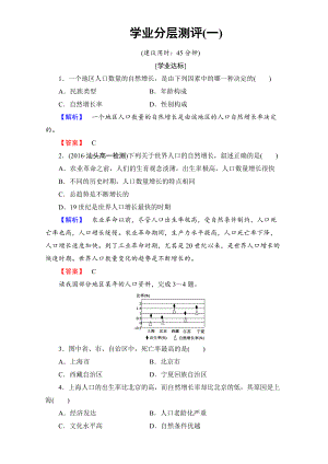 2016-2017学年高中地理人教版必修二学业分层测评：学业分层测评1 Word版含解析.doc