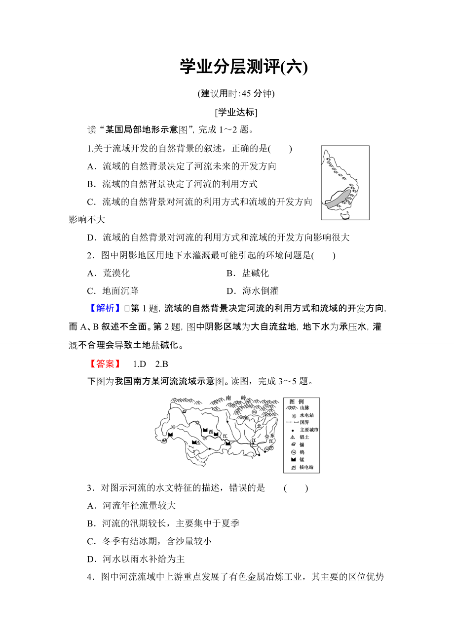 2018版高中地理（人教版）必修3同步练习题：第3章 学业分层测评6.doc_第1页