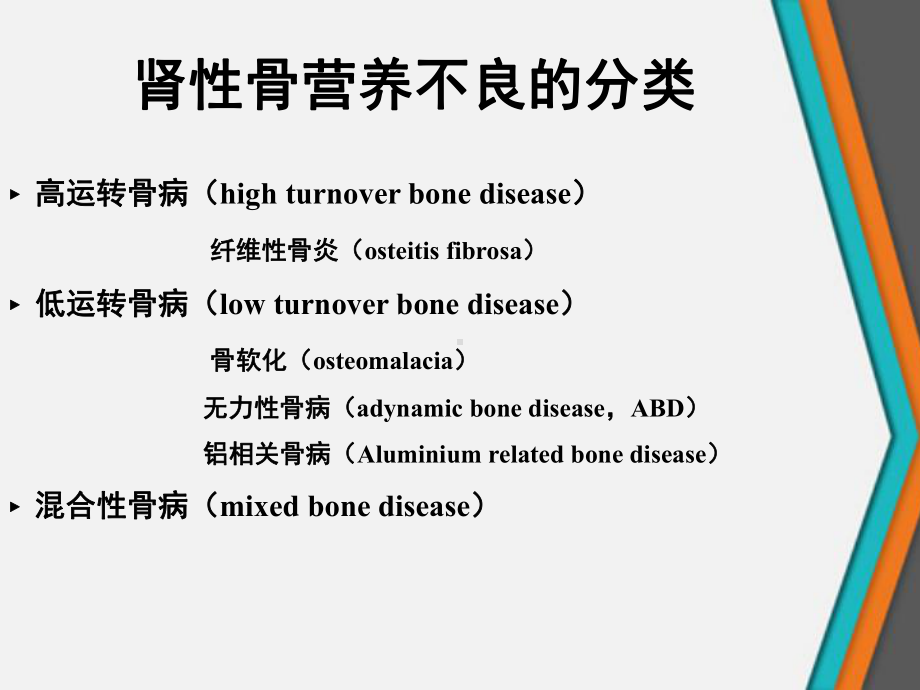 慢性肾脏病矿物及骨病-继发性甲状旁腺功能亢进概课件.ppt_第3页