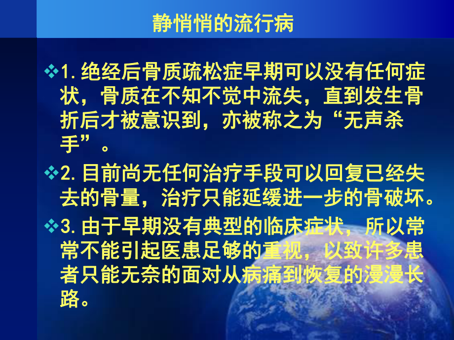 绝经后骨质疏松课件.ppt_第2页