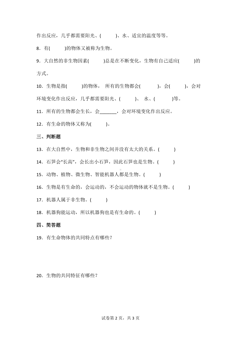 2021-2022学年度苏教版四年级科学（下）第五单元课课练习题（有答案）.doc_第2页