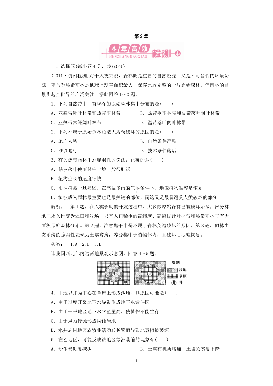 地理：第二章 本章高效整合 试题（新人教版必修3）.doc_第1页