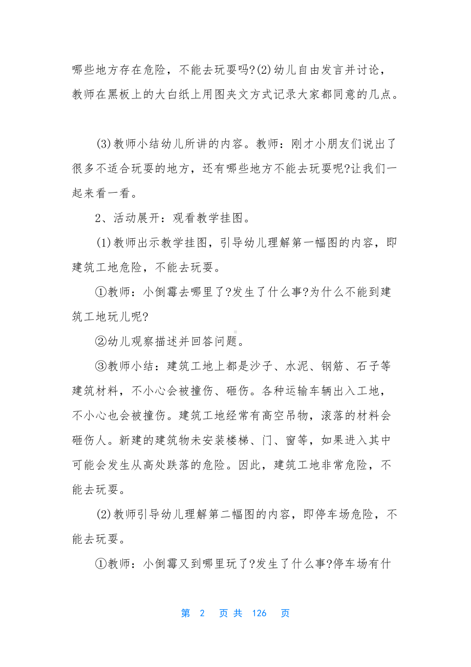 大班活动教案40篇反思.docx_第2页