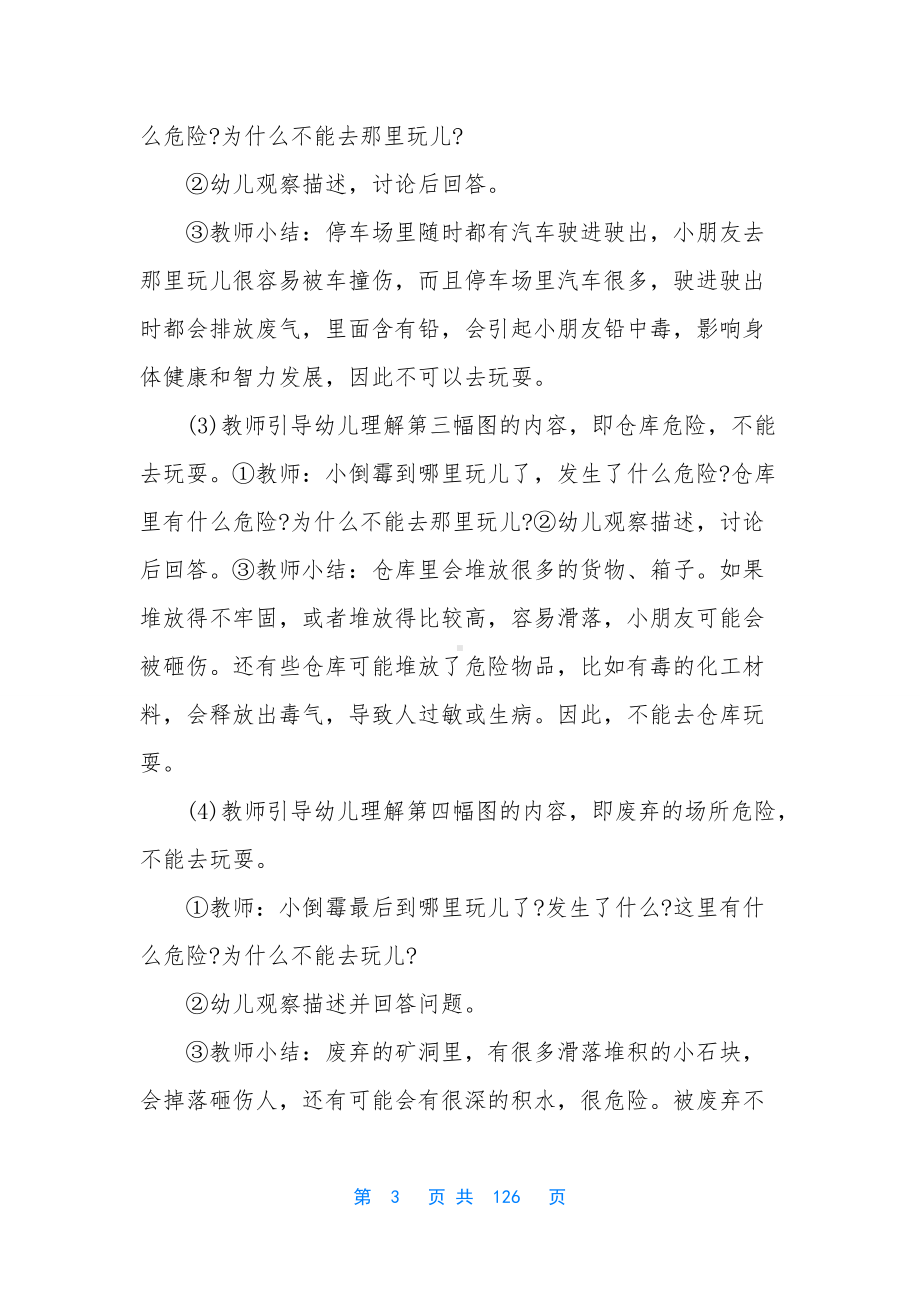 大班活动教案40篇反思.docx_第3页