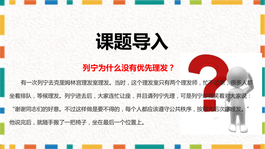 校园黑板风教师应聘试讲规则与秩序辅导讲课PPT课件.pptx_第2页