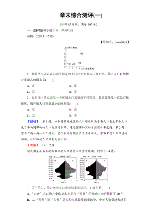 2016-2017学年高中地理人教版必修二章末综合测评1 Word版含解析.doc