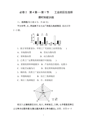 必修2第4章-第1节工业的区位选择 课时知能训练.doc