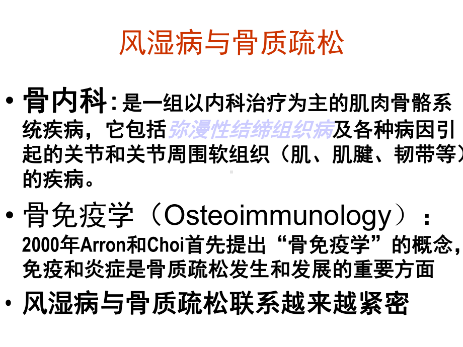 强直性脊柱炎与骨质疏松课件.pptx_第2页