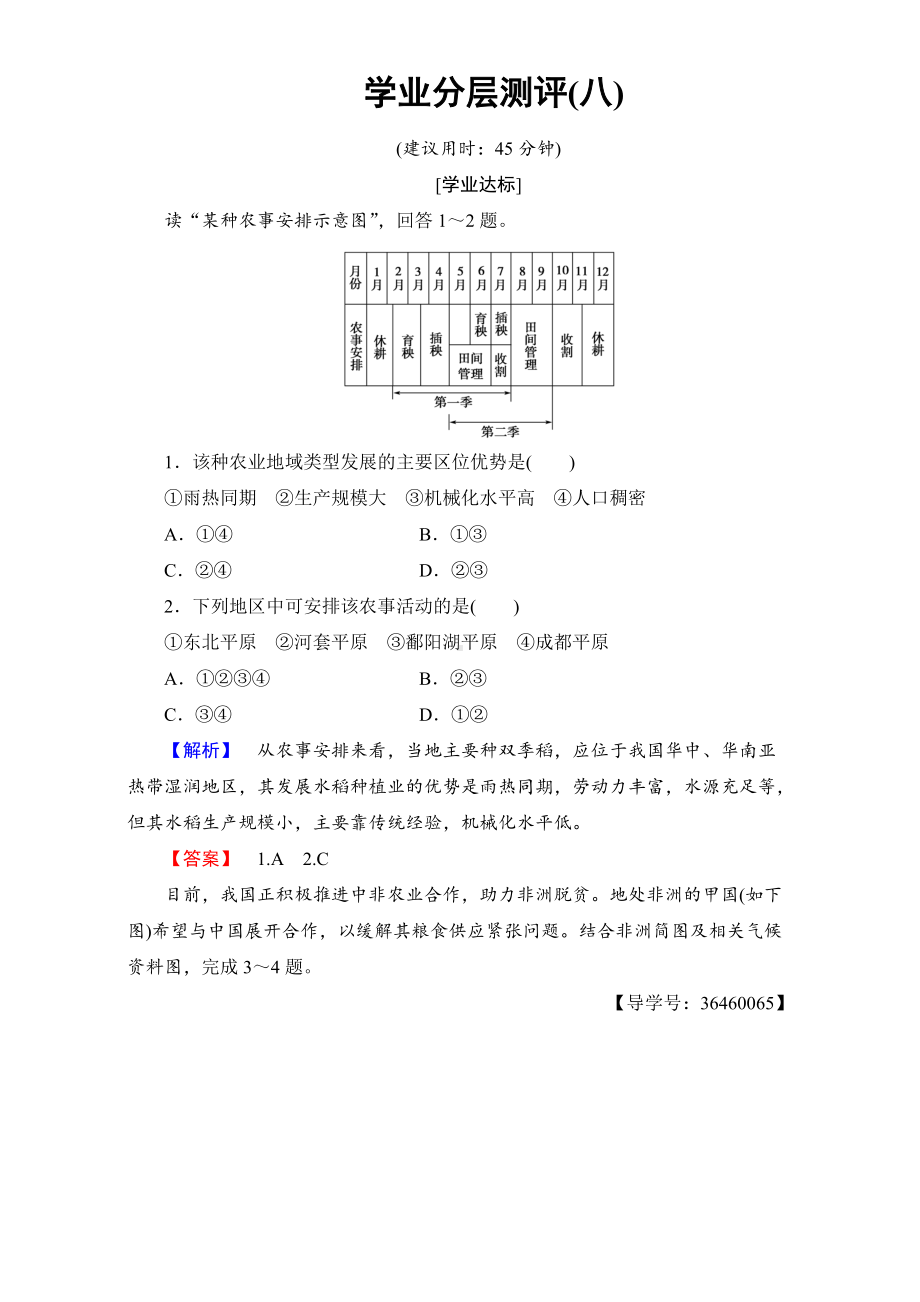 2016-2017学年高中地理人教版必修二学业分层测评：学业分层测评8 Word版含解析.doc_第1页