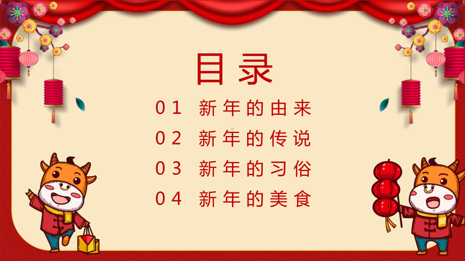 简约卡通风鼠过天晴牛气冲天牛年介绍讲课PPT课件.pptx_第2页