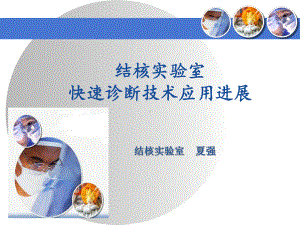 结核诊断骨科科会课件.ppt