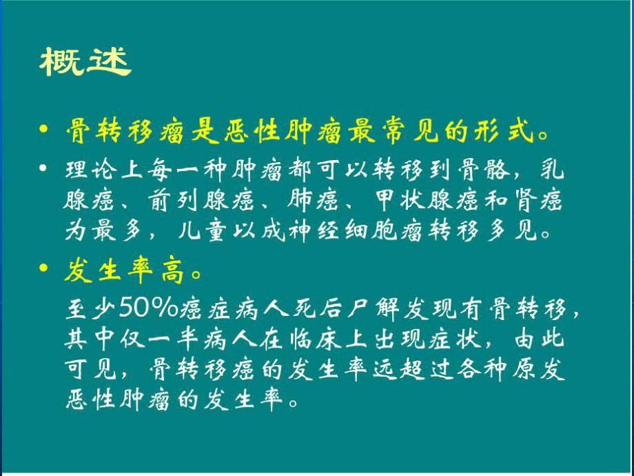 骨转移瘤影像诊断课件.ppt_第3页