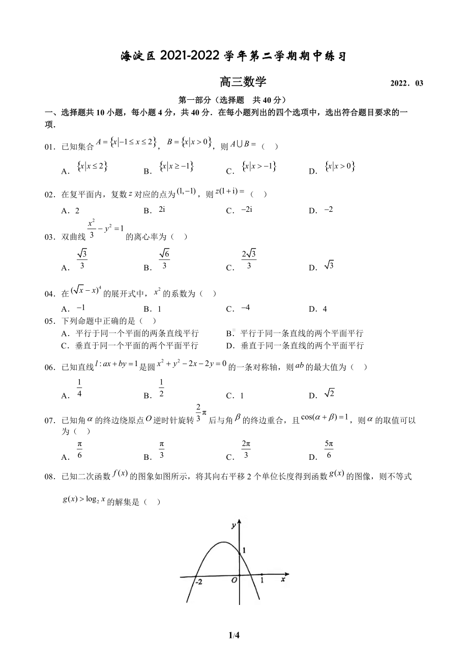 2022海淀一模数学.docx_第1页