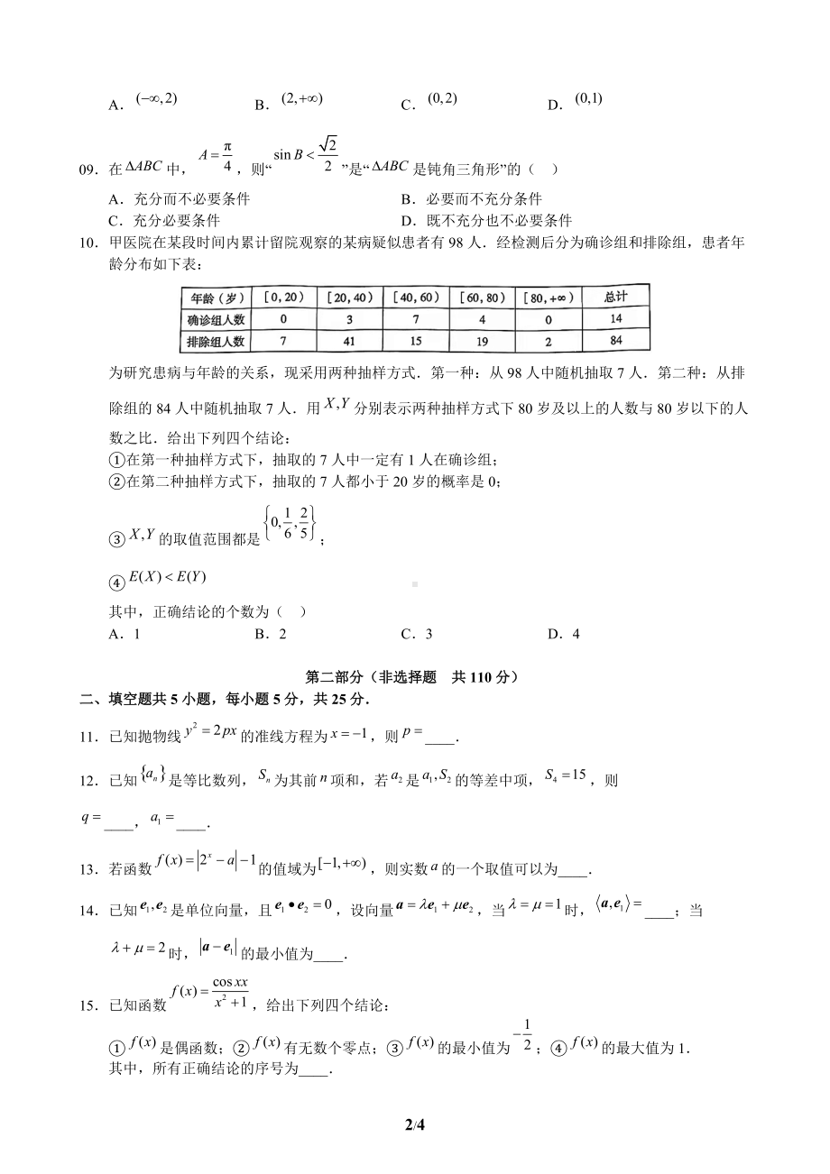 2022海淀一模数学.docx_第2页