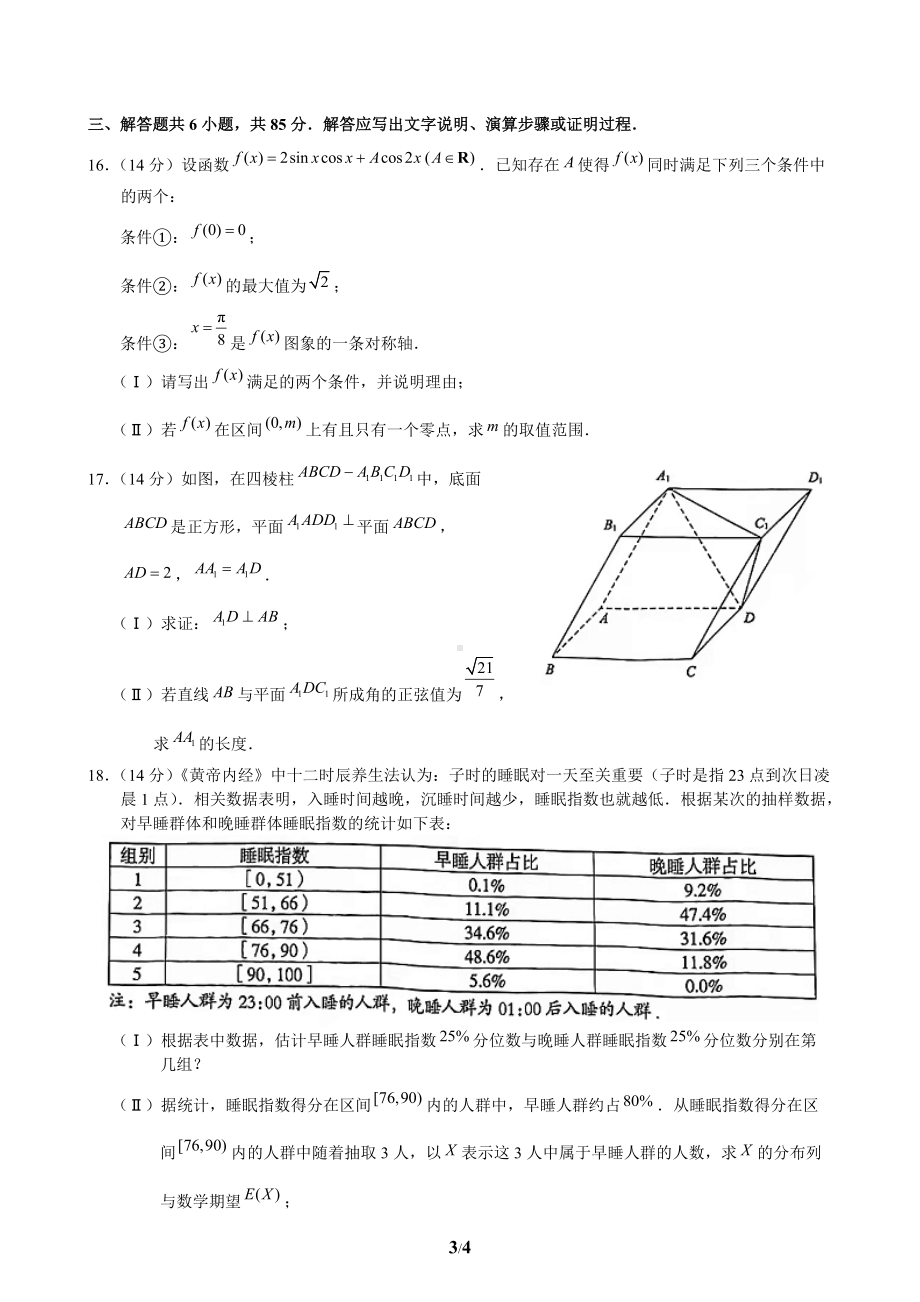 2022海淀一模数学.docx_第3页