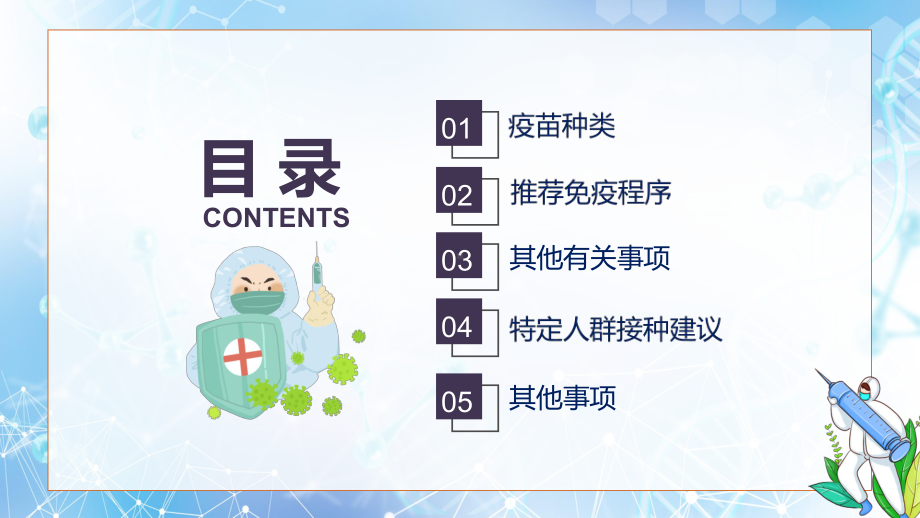 学习解读国家卫健委发布新冠病毒疫苗接种技术指南（第一版）讲课PPT课件.pptx_第2页