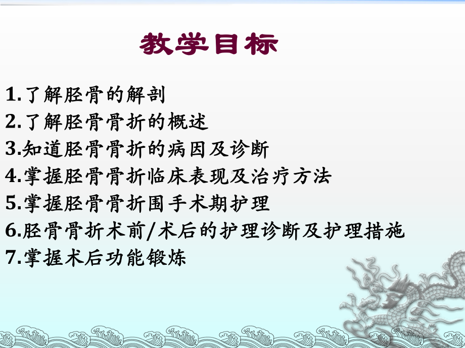 胫腓骨骨折ppt课件.ppt_第2页