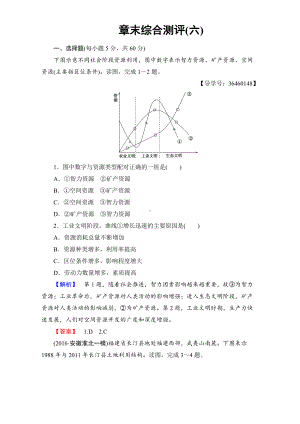 2016-2017学年高中地理人教版必修二章末综合测评6 Word版含解析.doc