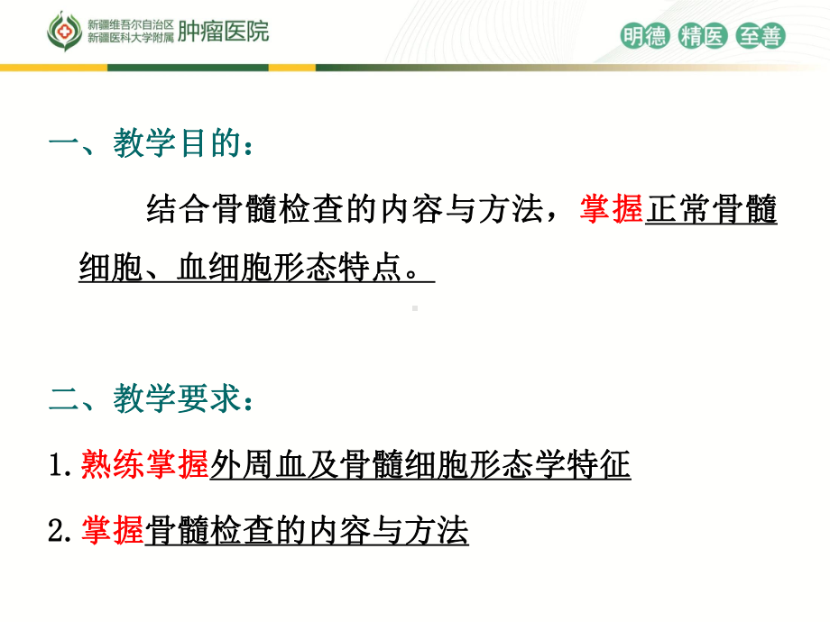 血细胞形态和骨髓象检验课件.ppt_第3页