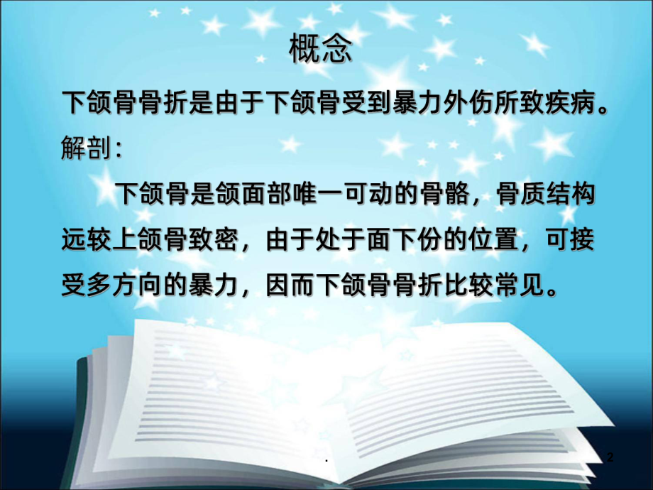 下颌骨骨折患者的护理PPT课件.ppt_第2页