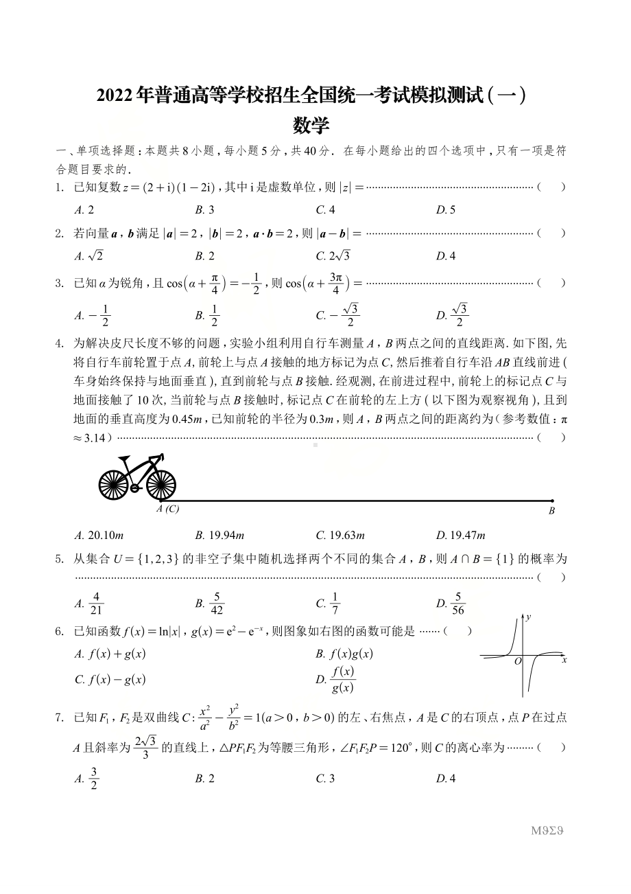 广东省2022届高三数学一模试卷及答案.pdf_第1页