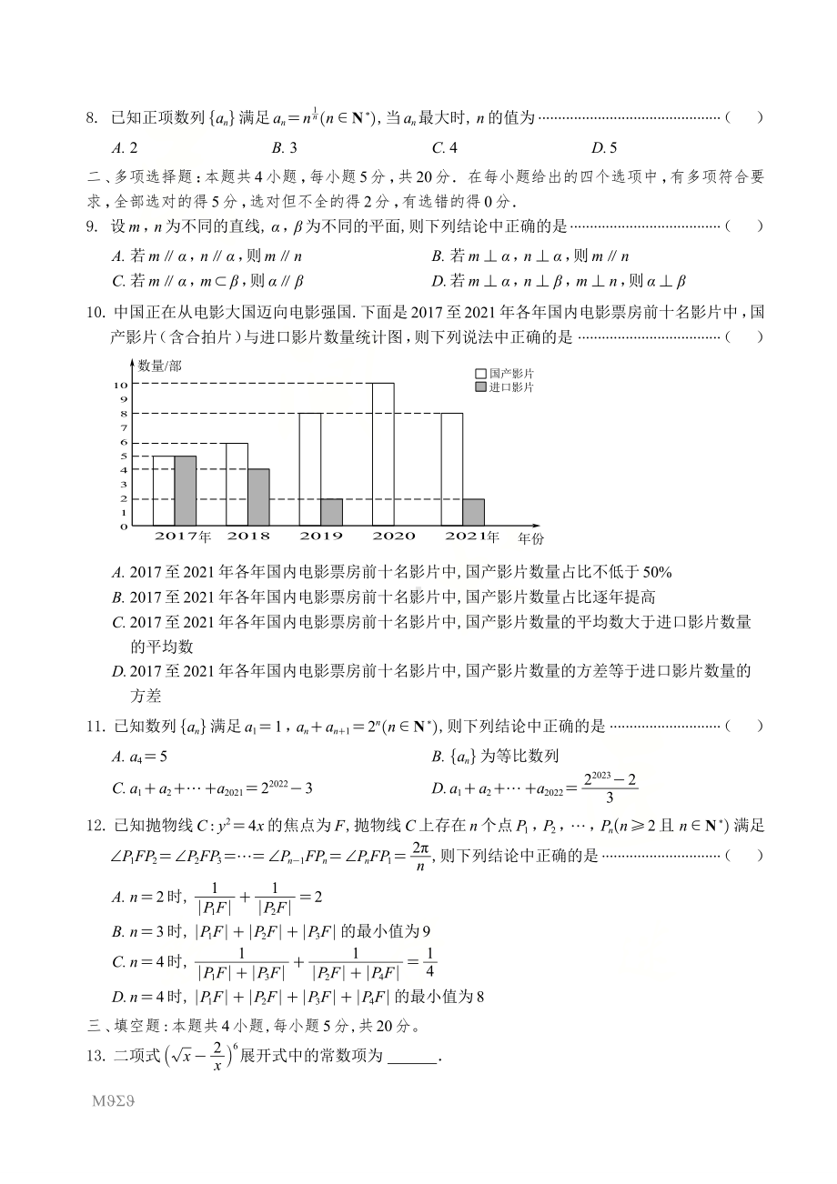 广东省2022届高三数学一模试卷及答案.pdf_第2页