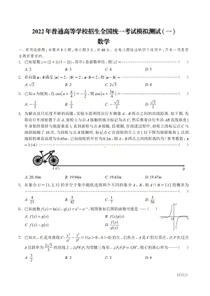 广东省2022届高三数学一模试卷及答案.pdf