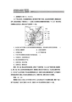 第四章第三节传统工业区与新工业区.doc