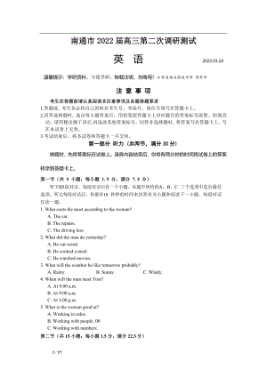 英语-22届江苏苏北7市二模英语试卷.pdf