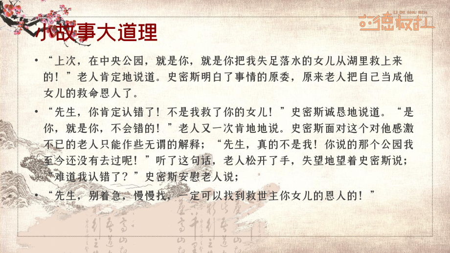 学会做人做诚实守信的人主题班会讲课PPT课件.pptx_第3页