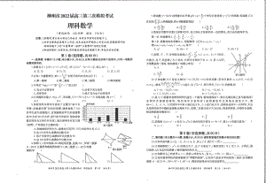 柳州市2022届高三理科数学三模试卷及答案.pdf