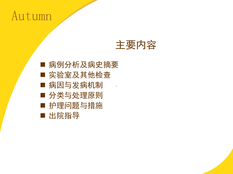 肋骨骨折的护理查房-(1)课件.ppt_第2页