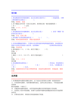 仪表工职业技能鉴定-温度部分练习题.doc