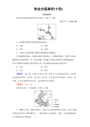 2016-2017学年高中地理人教版必修二学业分层测评：学业分层测评14 .doc