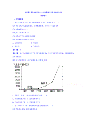 高中地理人教版必修3同步练习 第四章 第二节 区域工业化与城市化──以我国珠江三角洲地区为例3 .doc