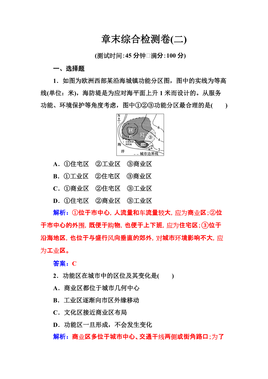 2016-2017年高中地理人教版必修2习题：章末综合检测卷（二） Word版含解析.doc_第1页