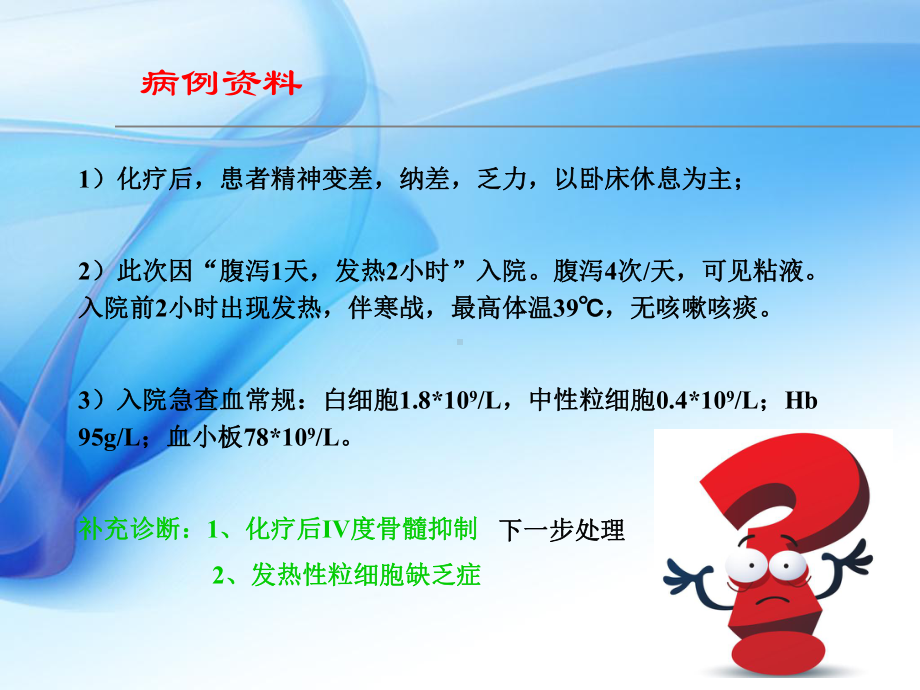 IV度骨髓抑制的护理ppt演示课件.ppt_第3页