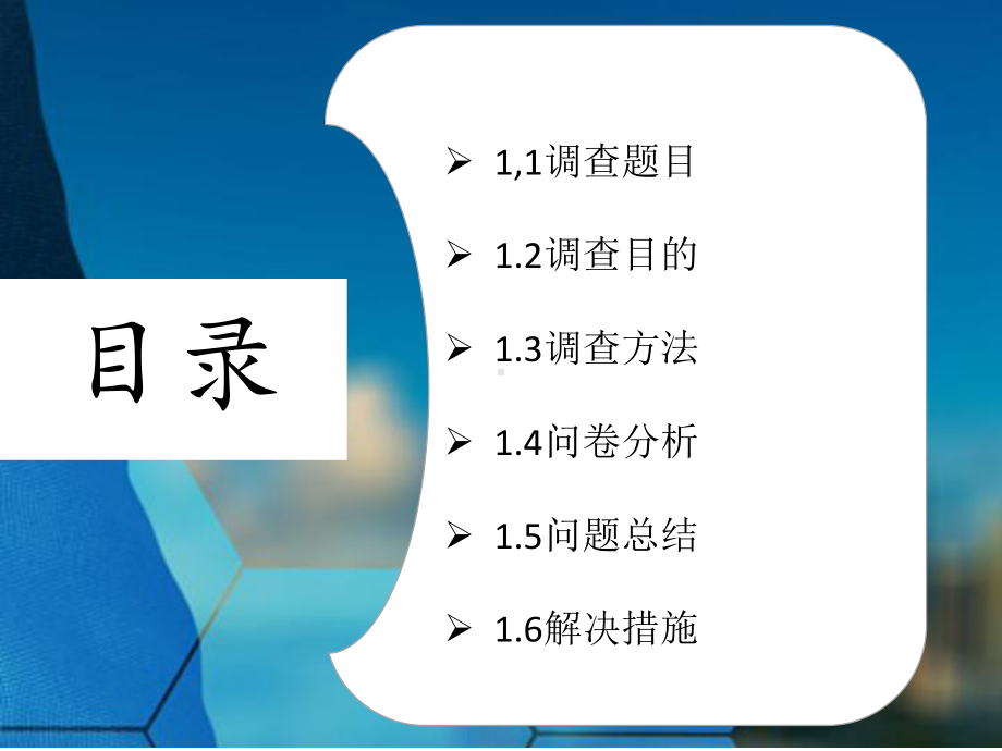 大学生网络游戏时间调查报告讲课PPT课件.pptx_第2页