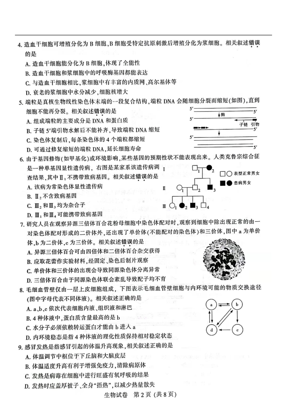 生物-江苏扬州22届高三二模生物试题.docx_第2页